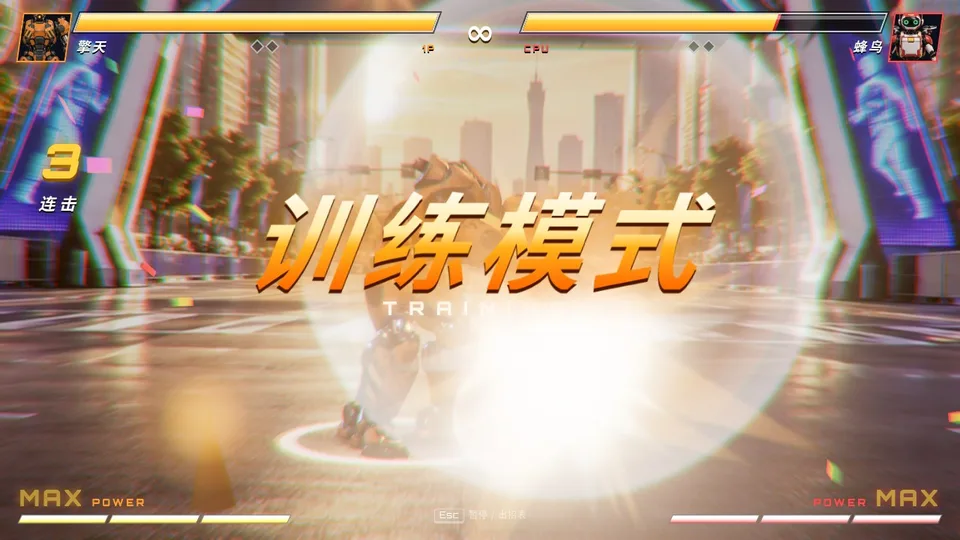 亦庄机斗 · E-Town Robo Clash · 截图 1