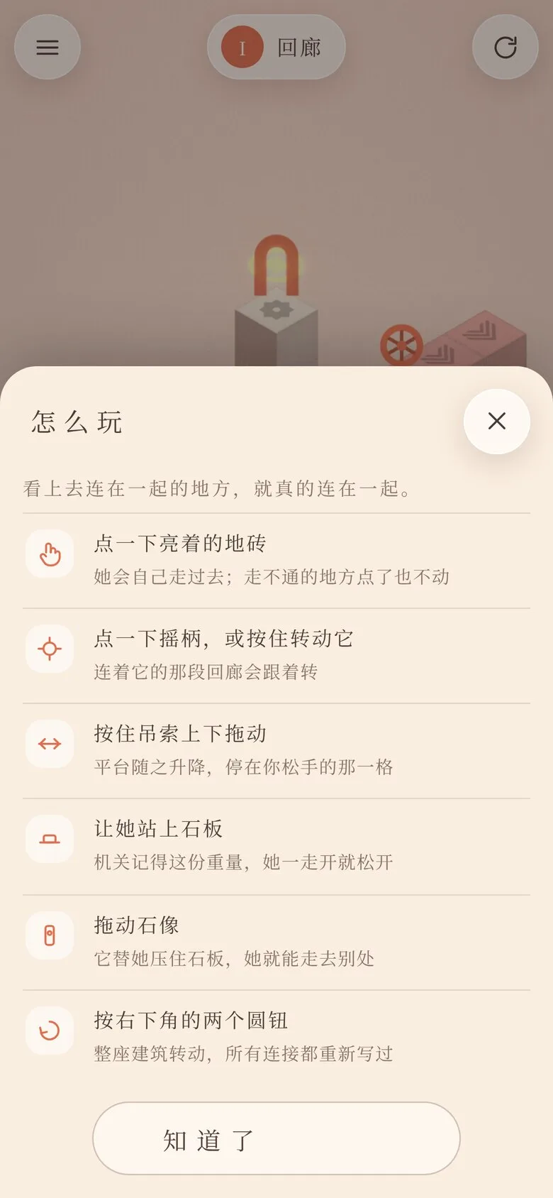 纪念回廊 / Monument Echoes · 截图 4