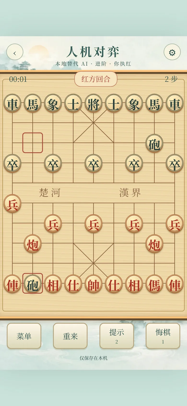 云岫棋庭 · 截图 1