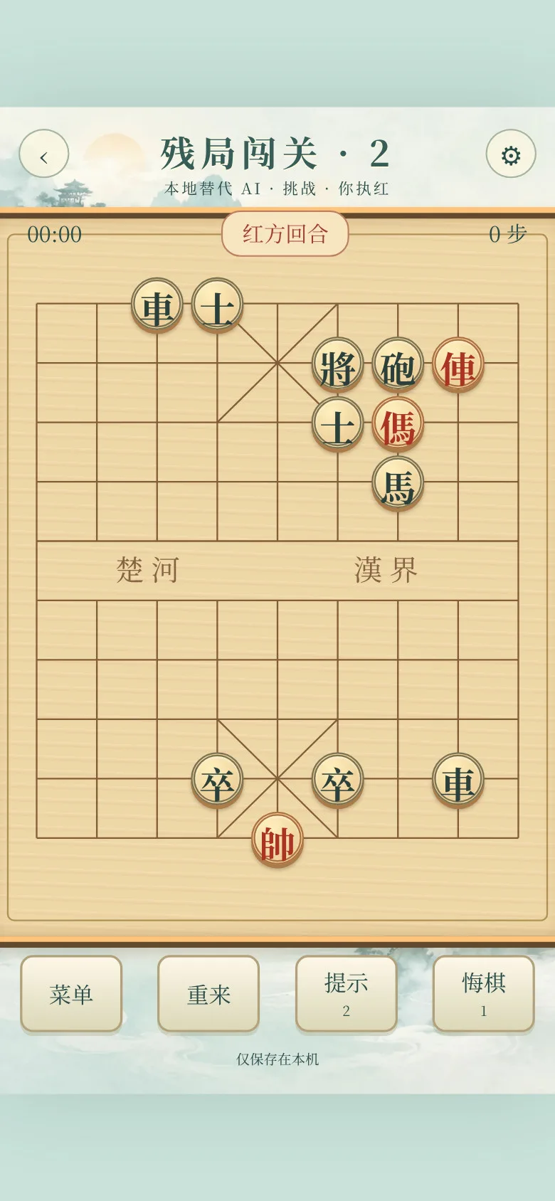 云岫棋庭 · 截图 2