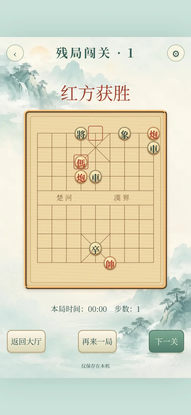 云岫棋庭 · 截图 3