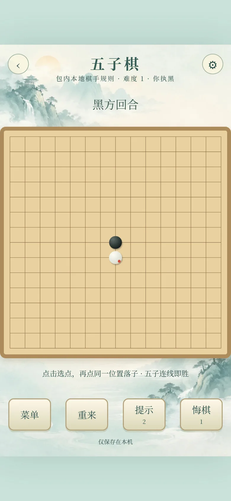 云岫棋庭 · 截图 4