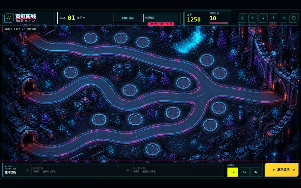 霓虹防线 · Phaser 重制版 · 截图 1