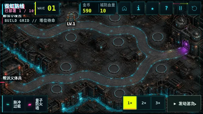 霓虹防线 · Phaser 重制版 · 截图 2