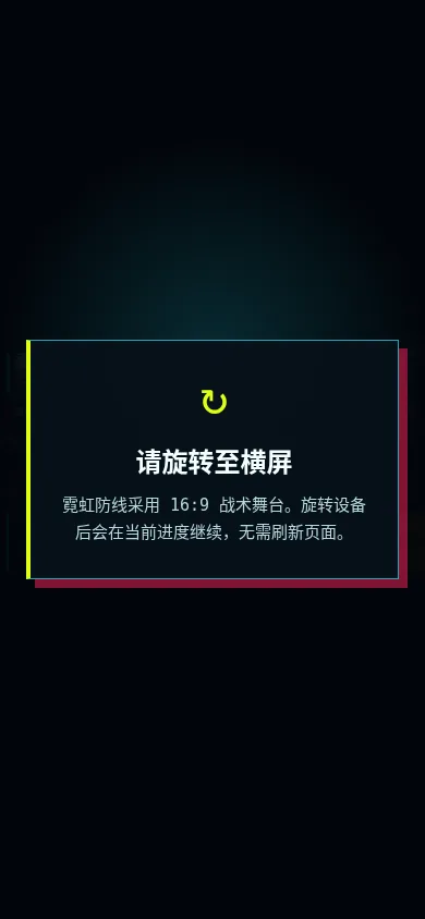霓虹防线 · Phaser 重制版 · 截图 4