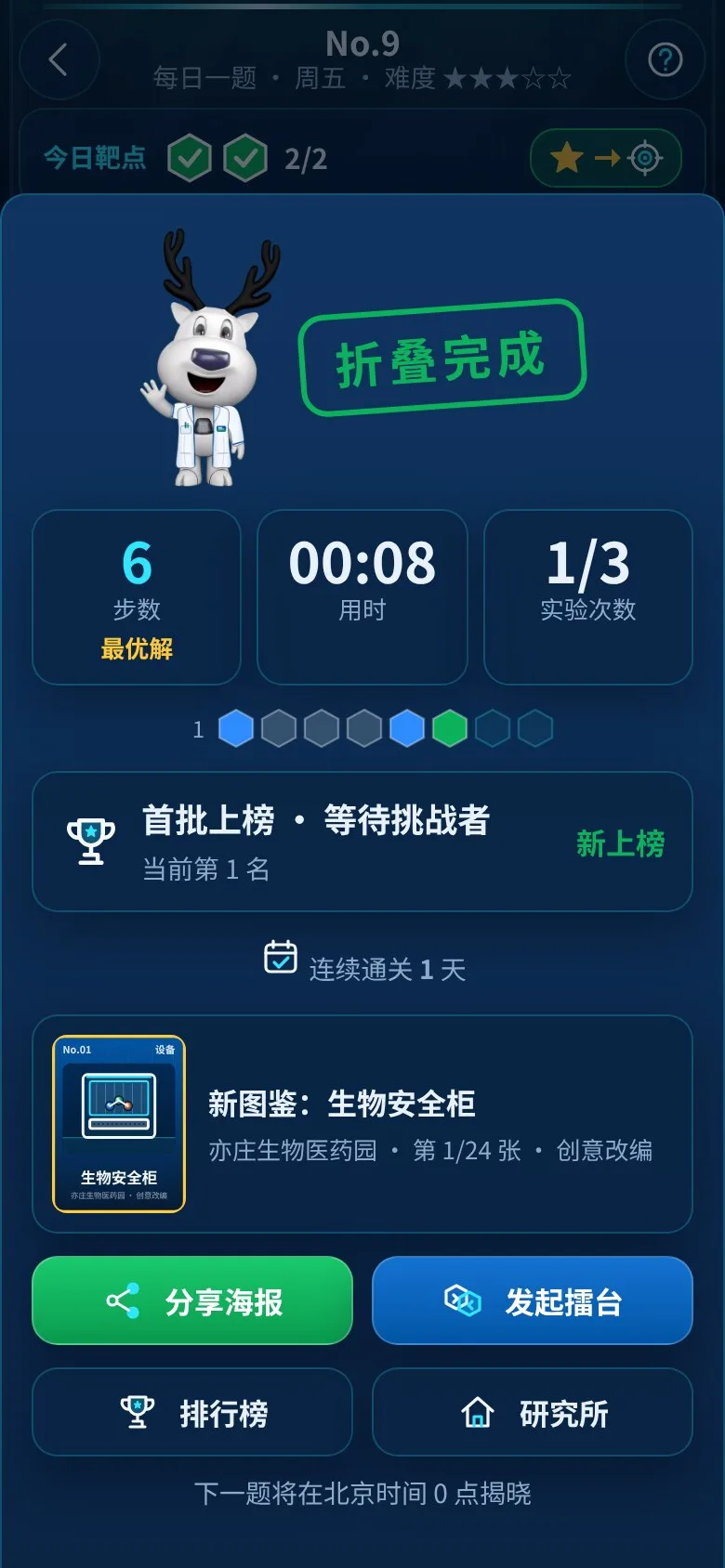 亦庄药研所 · 截图 4