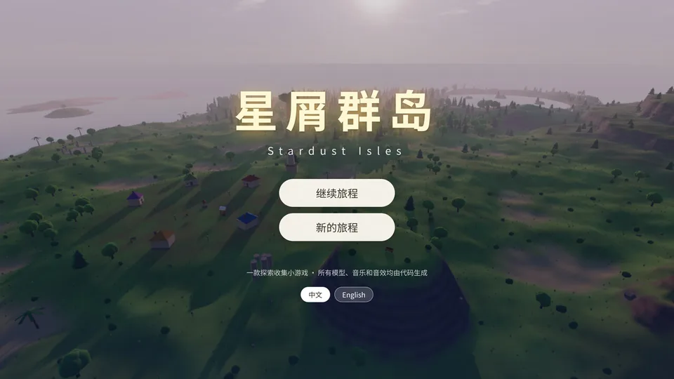 Stardust Isles · 截图 3