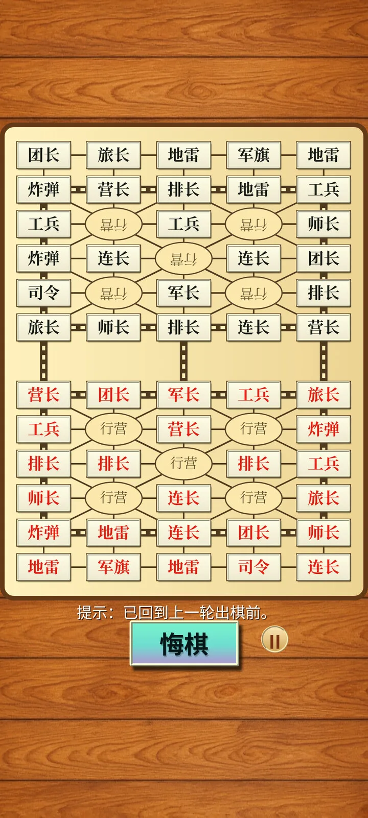 军棋 · 木盘对弈 · 截图 1