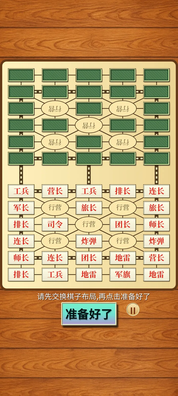 军棋 · 木盘对弈 · 截图 2