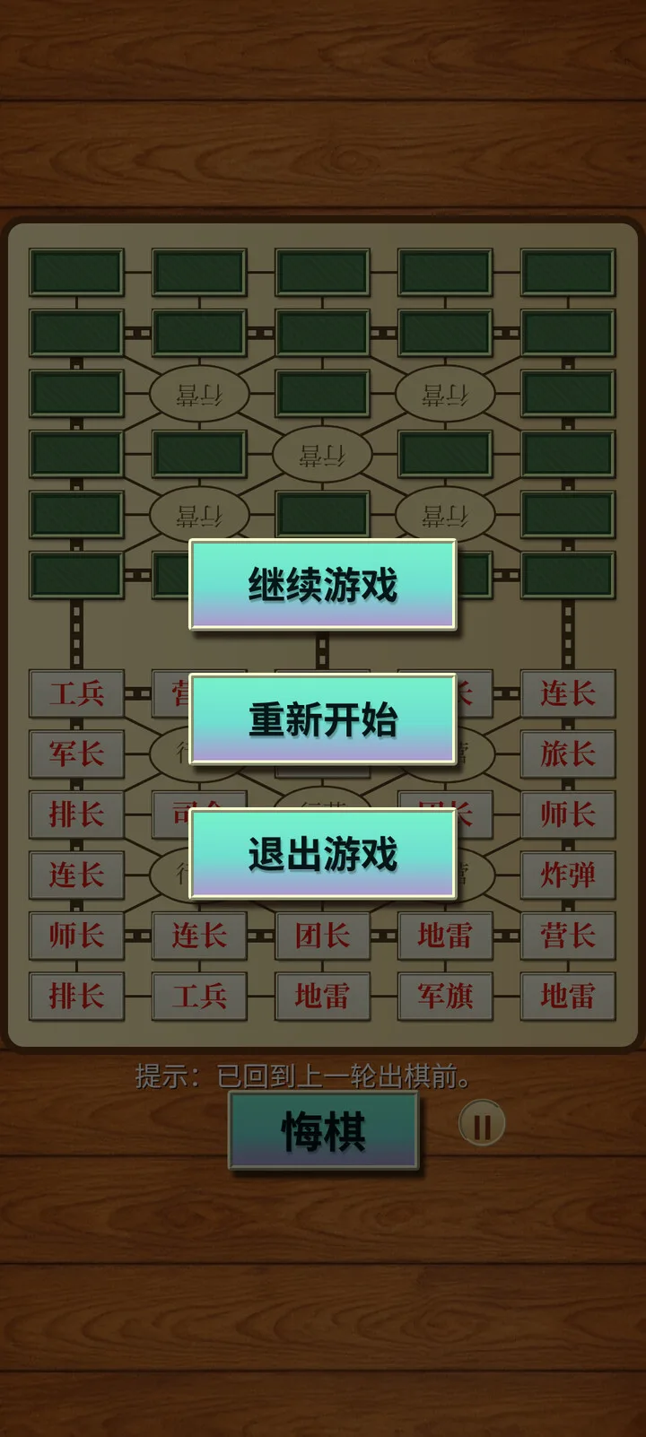 军棋 · 木盘对弈 · 截图 3
