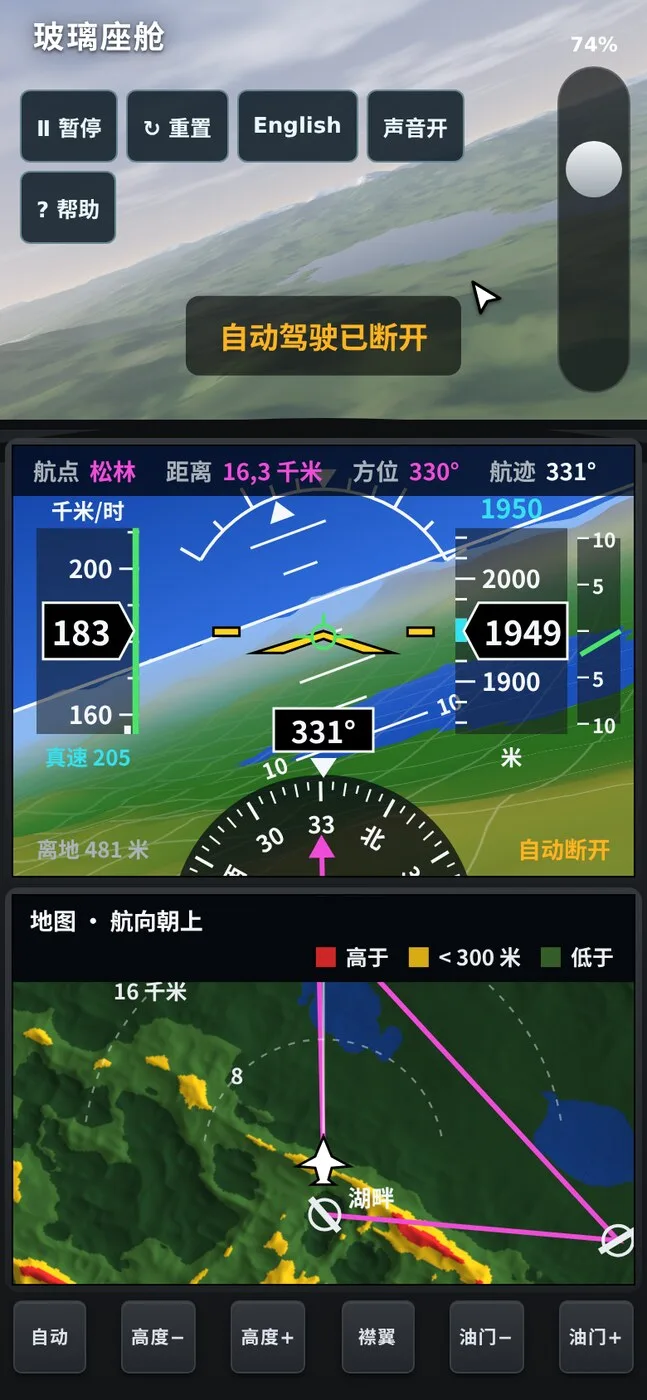 Glass Cockpit · 玻璃座舱 · 截图 2