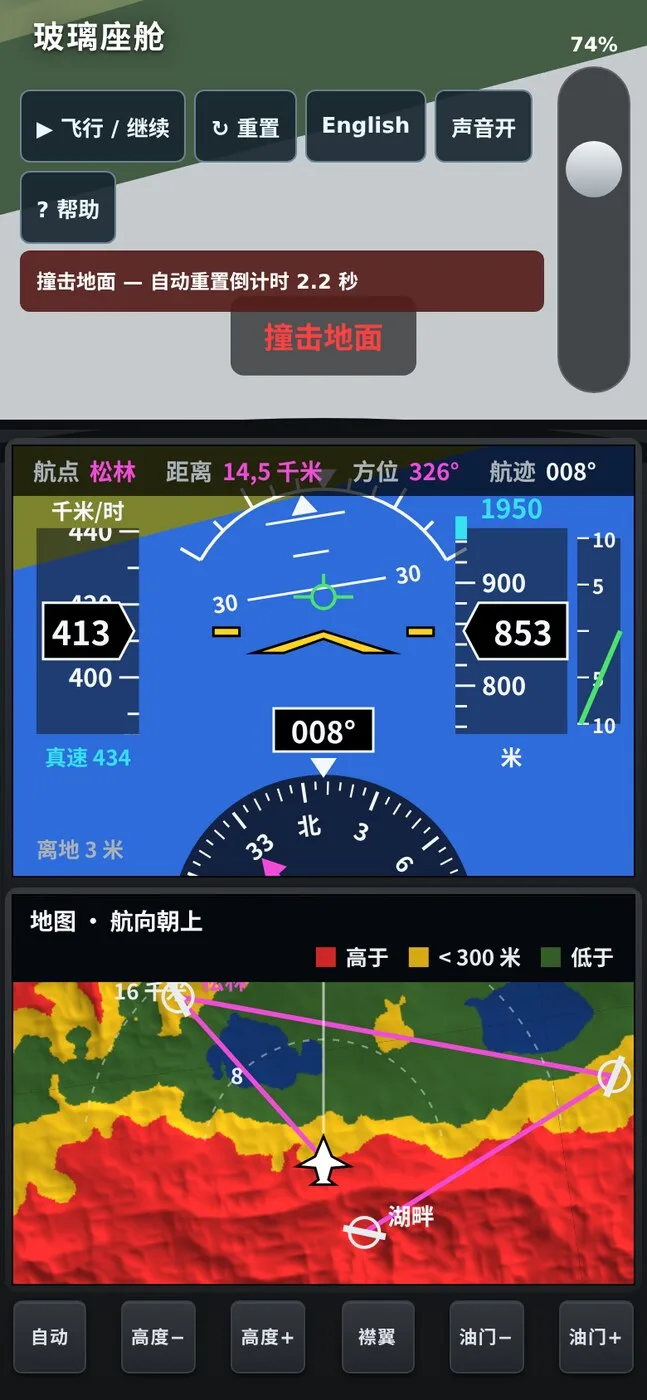 Glass Cockpit · 玻璃座舱 · 截图 3