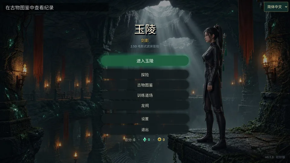 The Jade Crypt · 玉陵剑影 · 截图 2