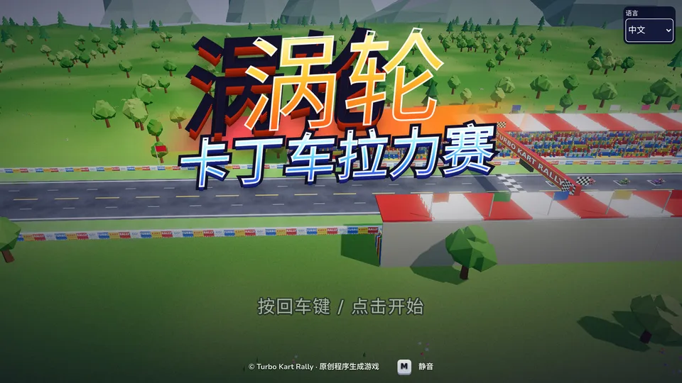 Turbo Kart Rally · 截图 2