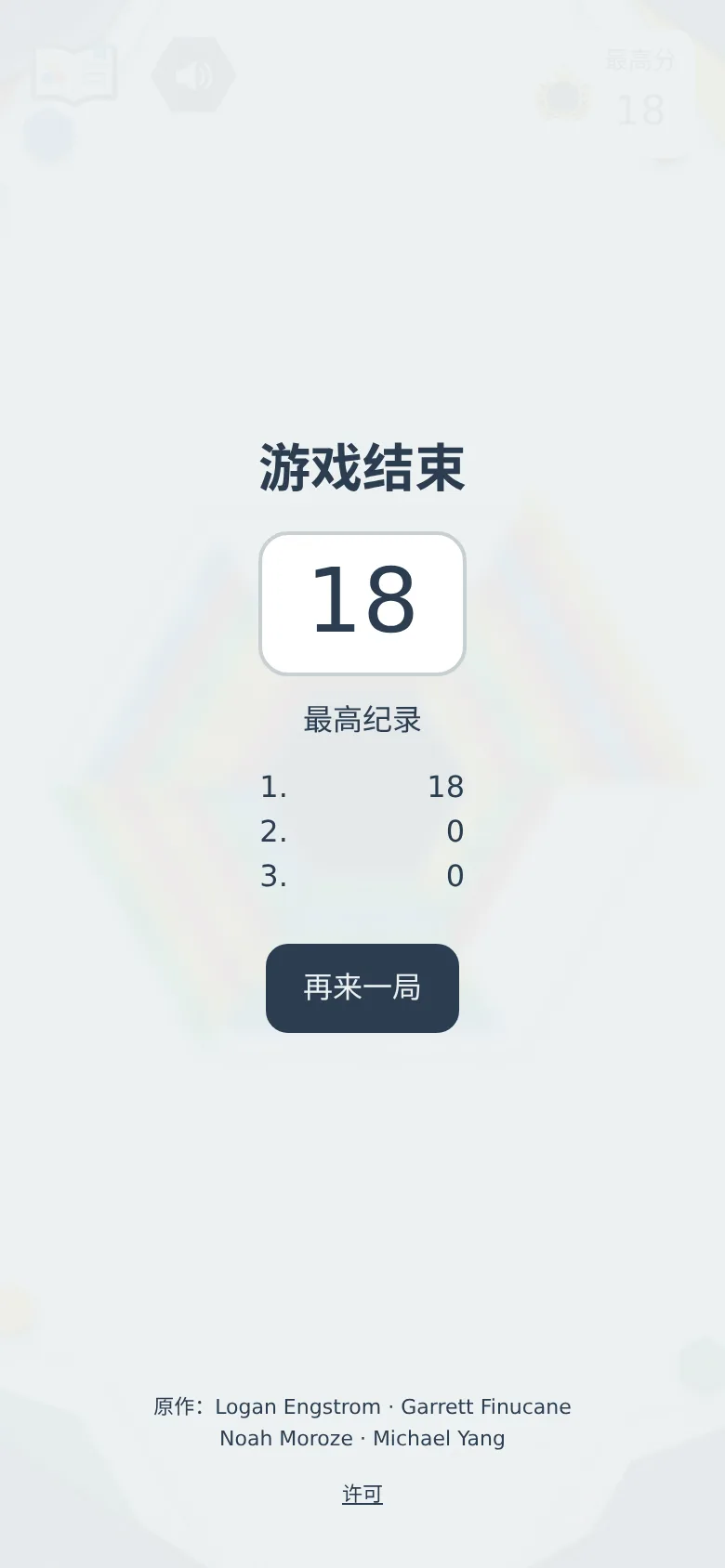 旋转消消六 · 截图 3