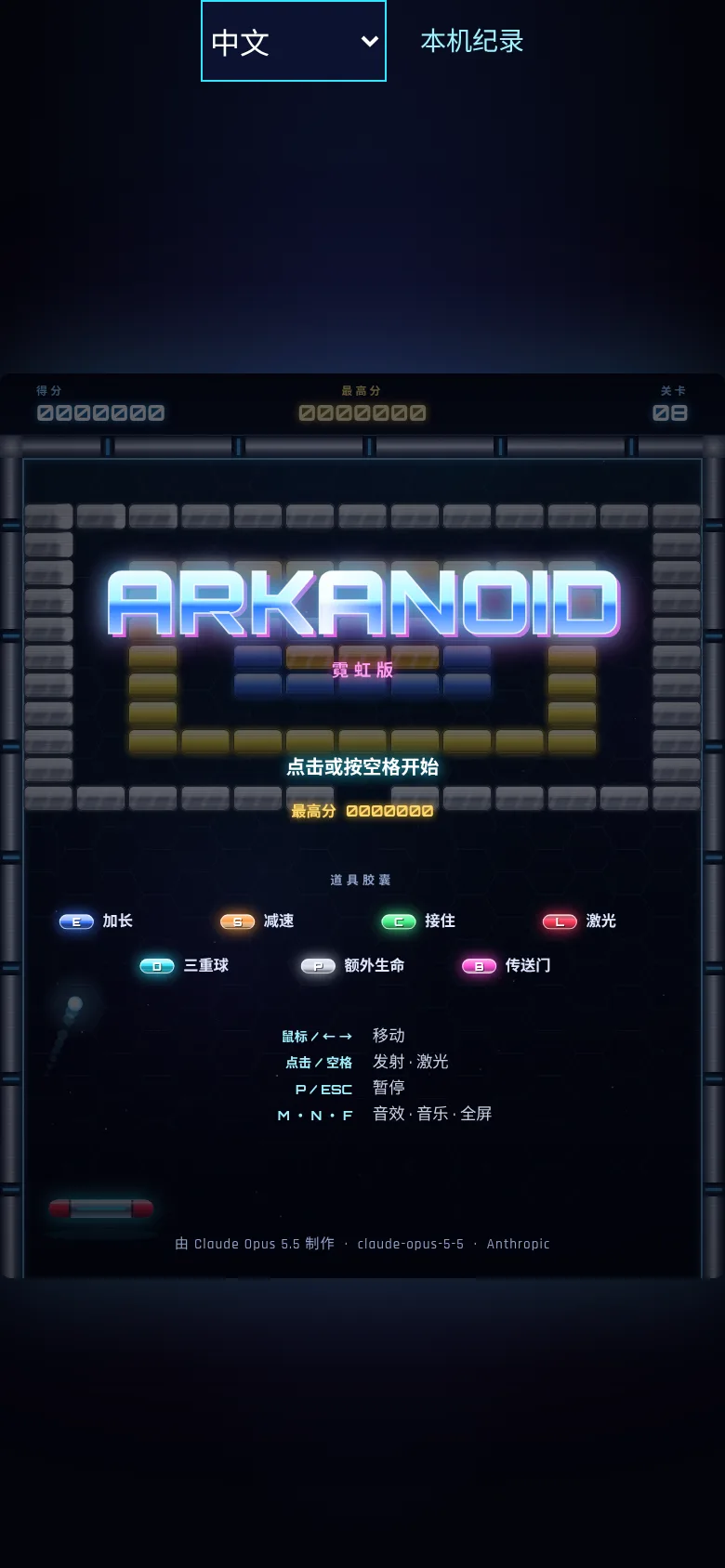 Arkanoid Neon · 霓虹打砖块 · 截图 1