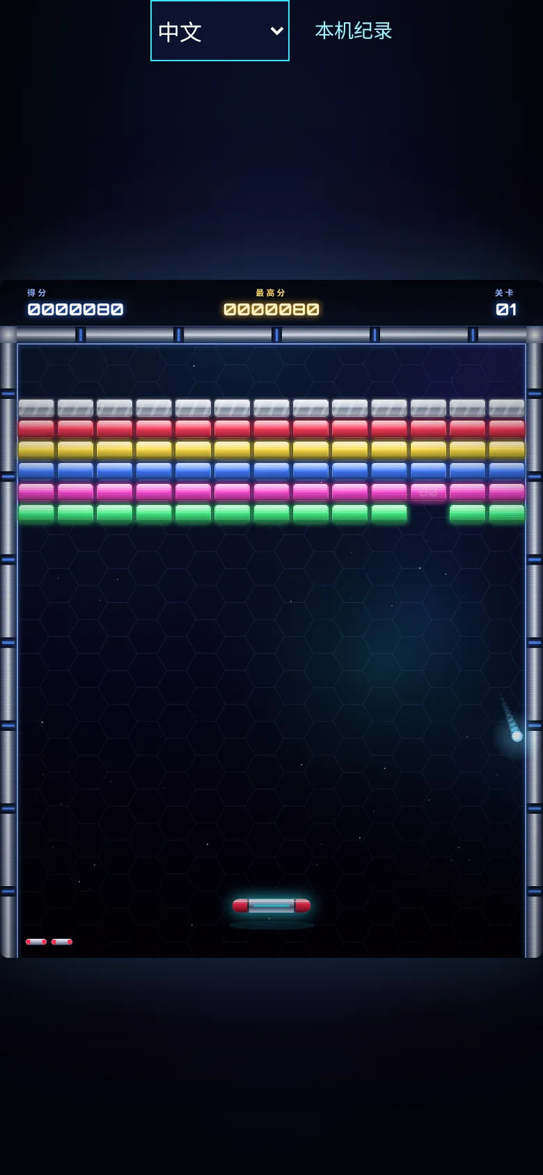 Arkanoid Neon · 霓虹打砖块 · 截图 2