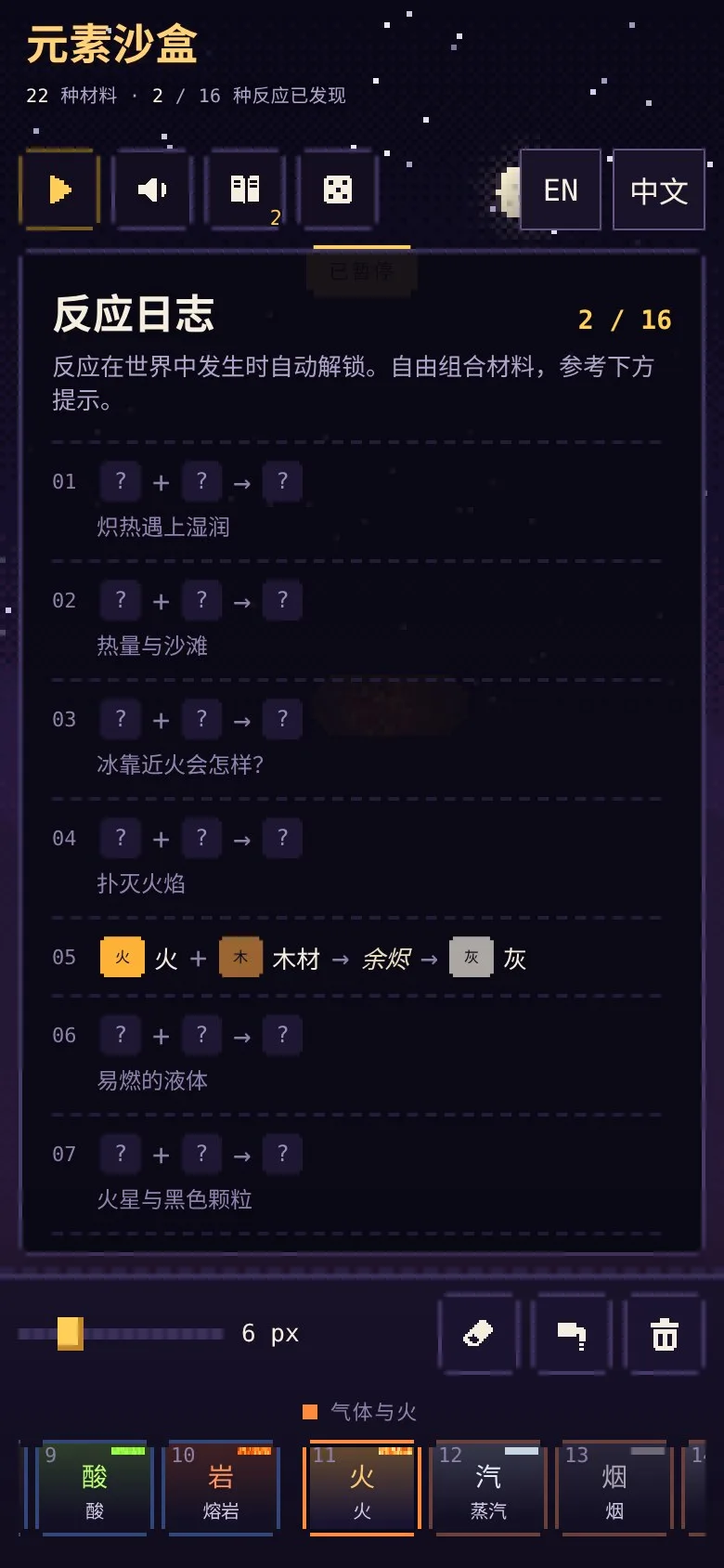 Elements Sandbox · 元素沙盒 · 截图 3