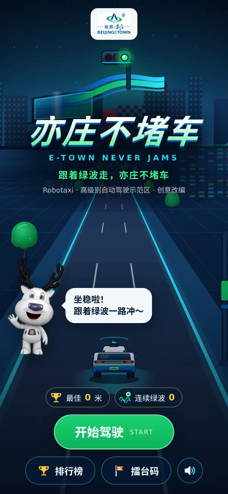 亦庄不堵车 · 截图 1