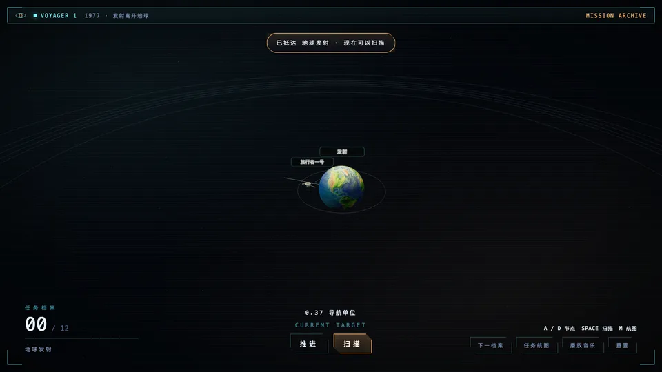 旅行者一号：太阳系远航 · 截图 1