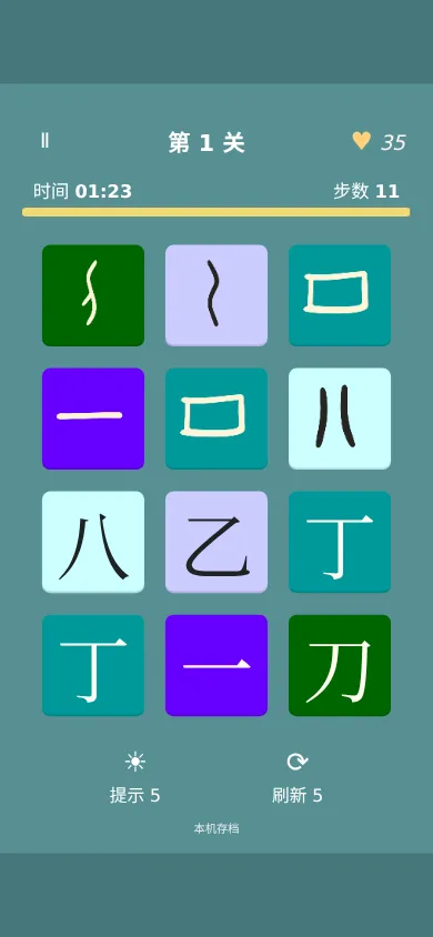 字遇花间 · 截图 2