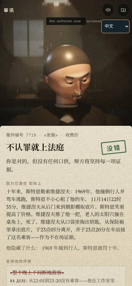 Interrogation · 显影 · 截图 3