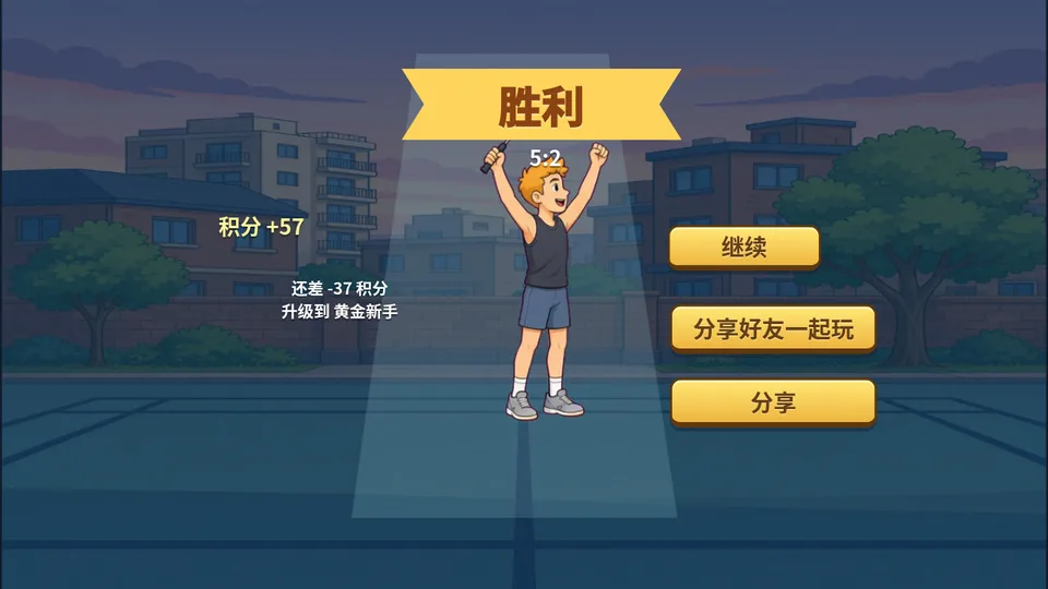 羽球对决 · 截图 3
