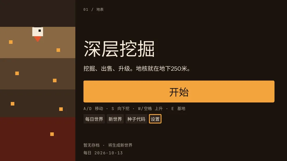 Derin Kazı · 深层挖掘 · 截图 1