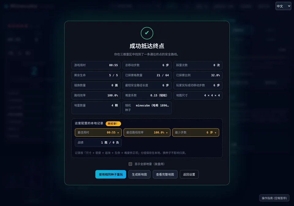 Minecube · 3D 扫雷迷宫 · 截图 3