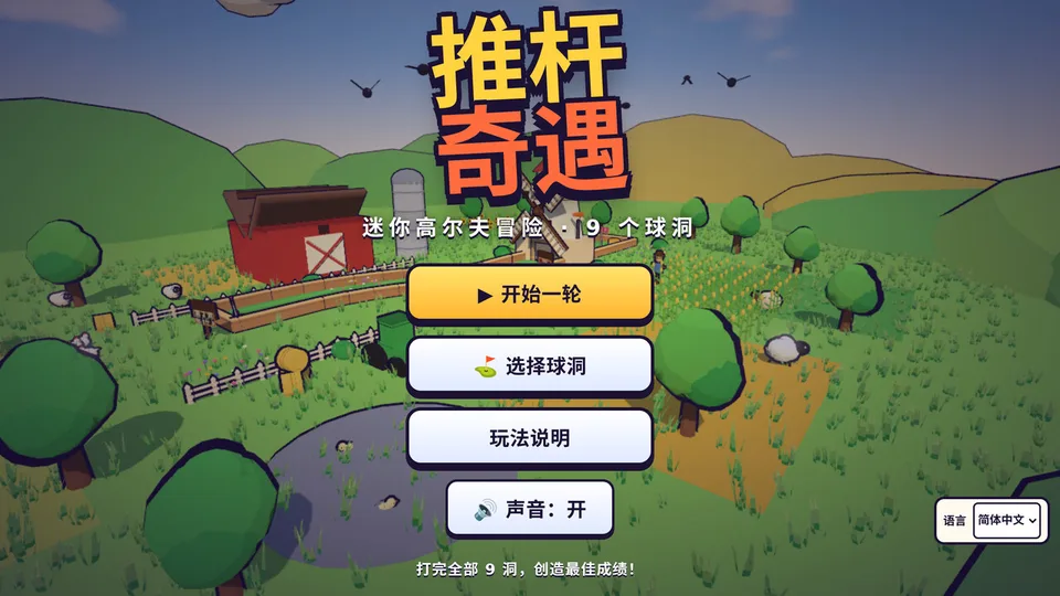 Putt Quest · 截图 2