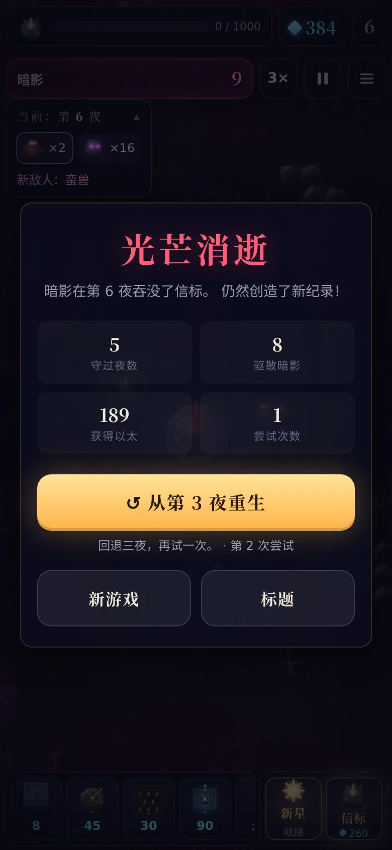 LUMENRIFT · 光隙守望 · 截图 3