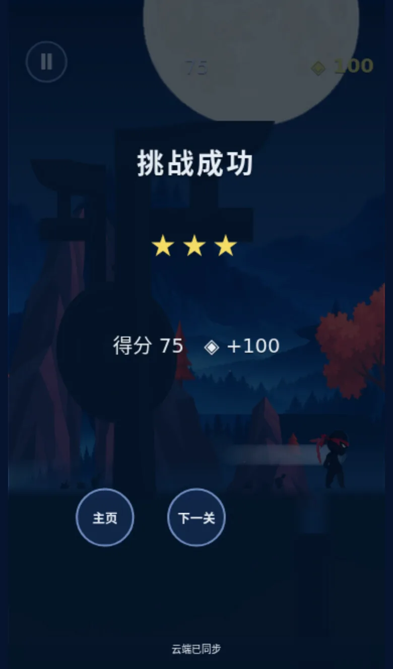 月岚疾行 · 截图 3