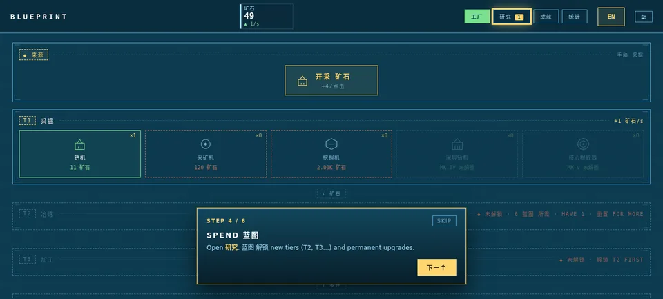 蓝图工厂 · Blueprint Factory · 截图 2