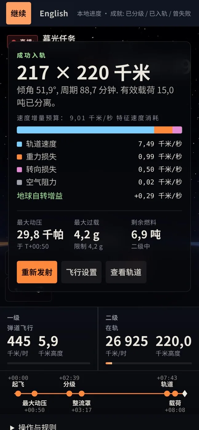 Gravity Turn · 重力转弯 · 截图 3