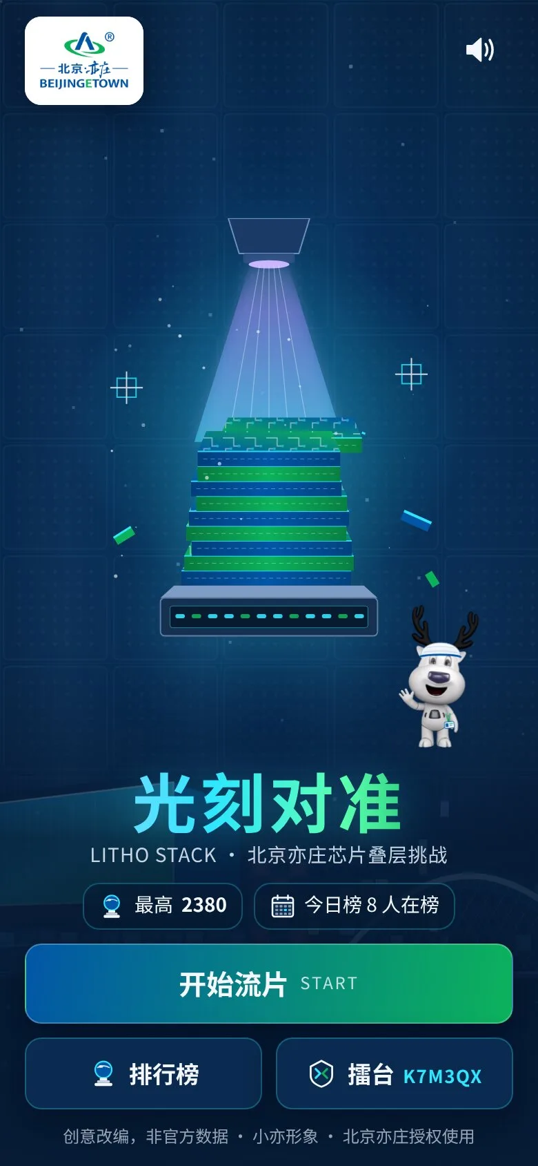 光刻对准 · 截图 1