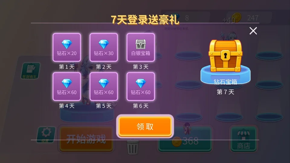 星糖游侠 · 截图 3