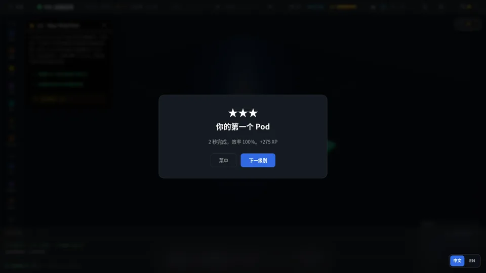 K8s 运维战场 · K8s Games · 截图 2