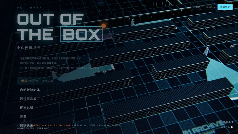 OUT OF THE BOX · 逃出沙盒 · 截图 2