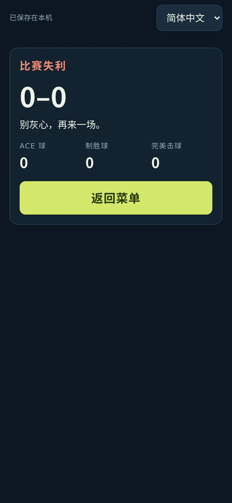 Tennis Go · 网球生涯 · 截图 3