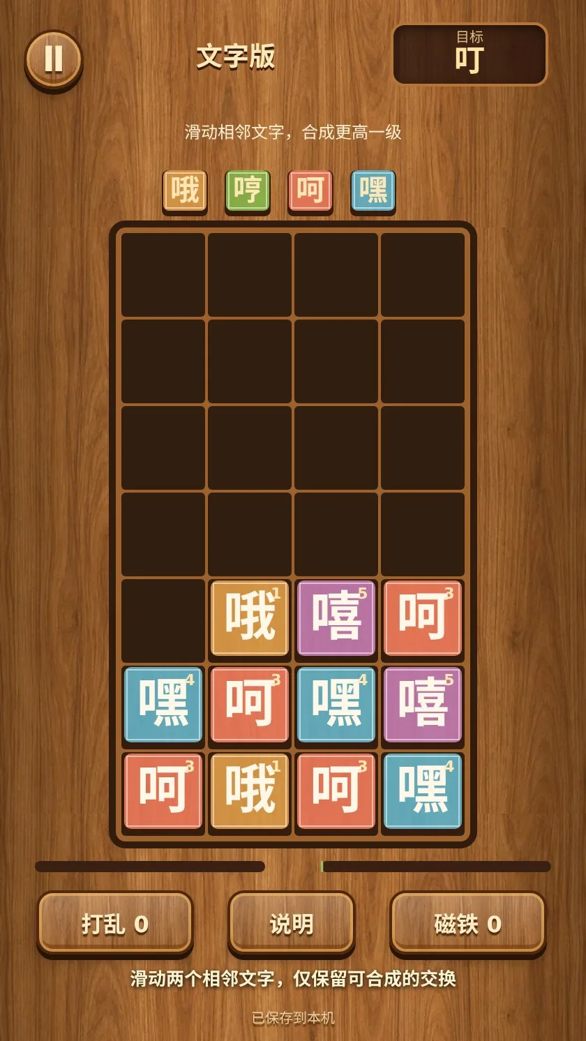 木格百巧 · 截图 2