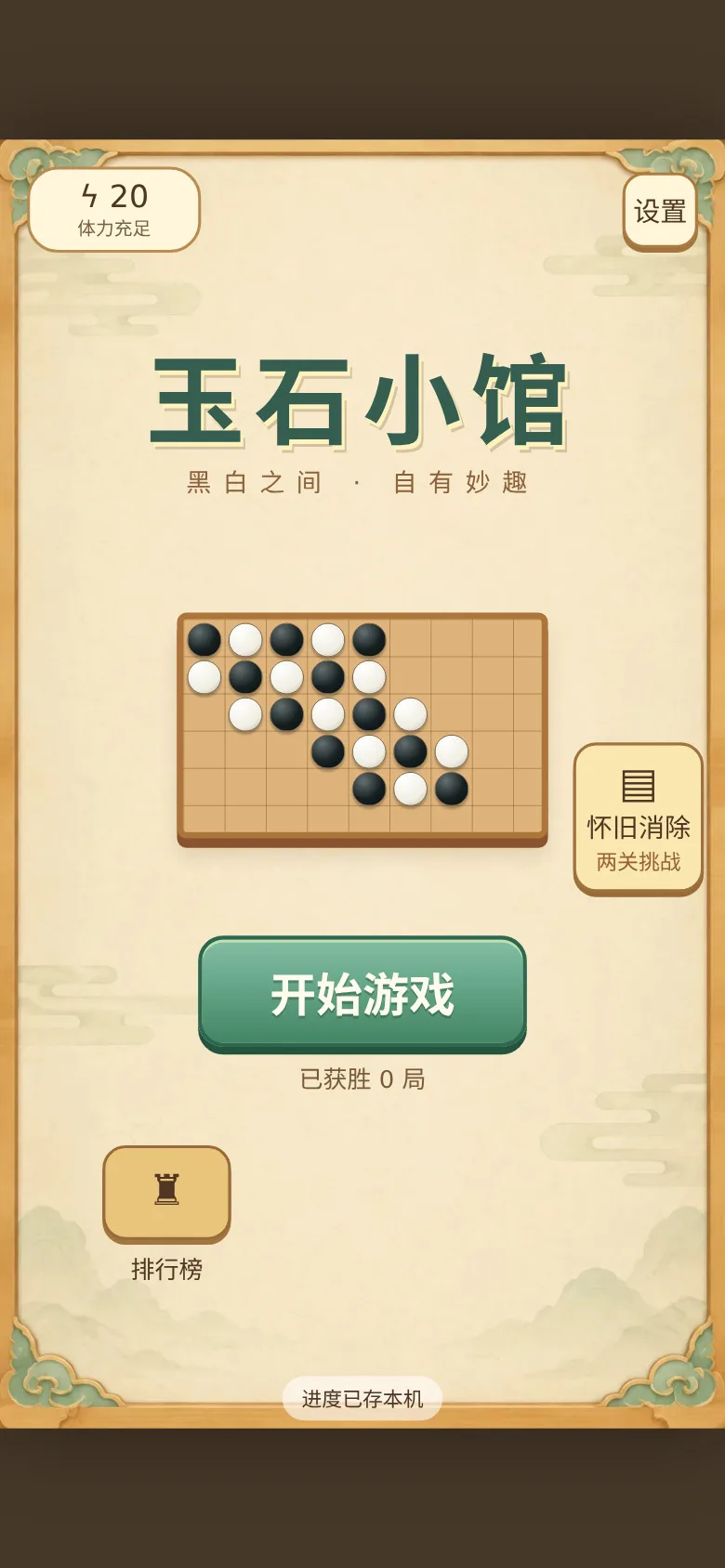 玉石小馆 · 截图 1
