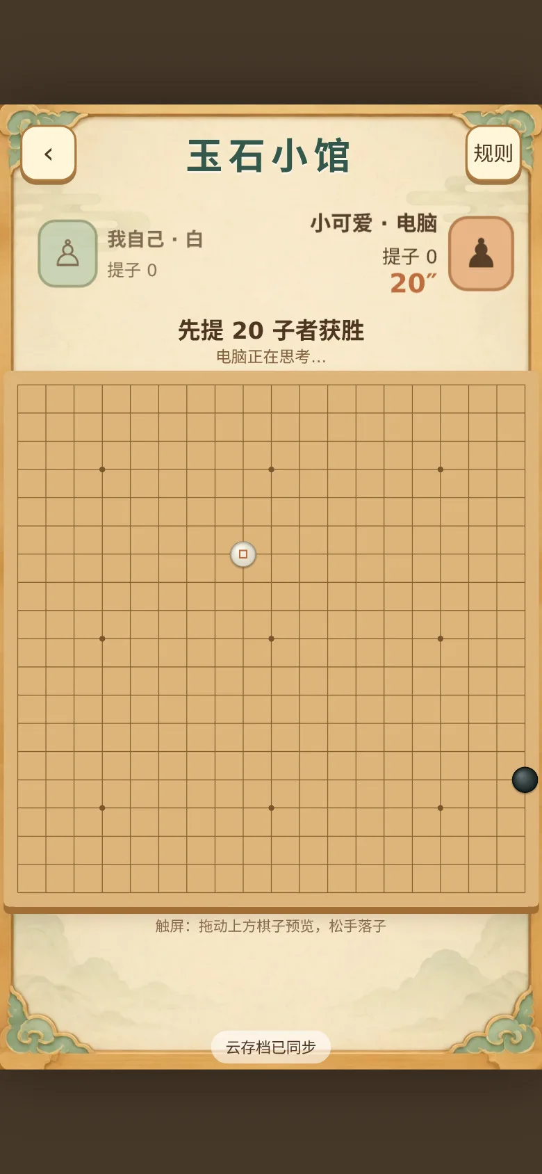 玉石小馆 · 截图 2