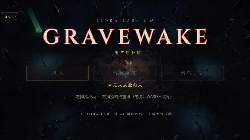 Gravewake · 截图 2