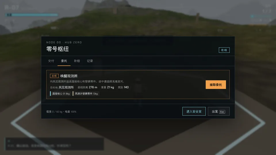 Last Courier · 截图 3