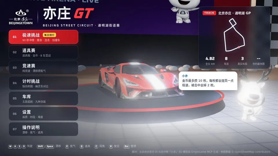亦庄GT · 通明湖街道赛 · 截图 4