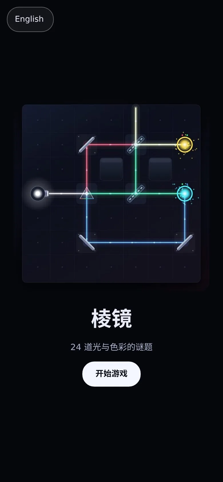 Prism · 棱镜 · 截图 1