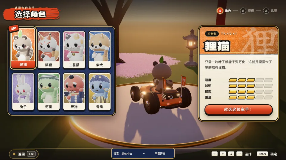 Ponpoko Kart · 截图 3