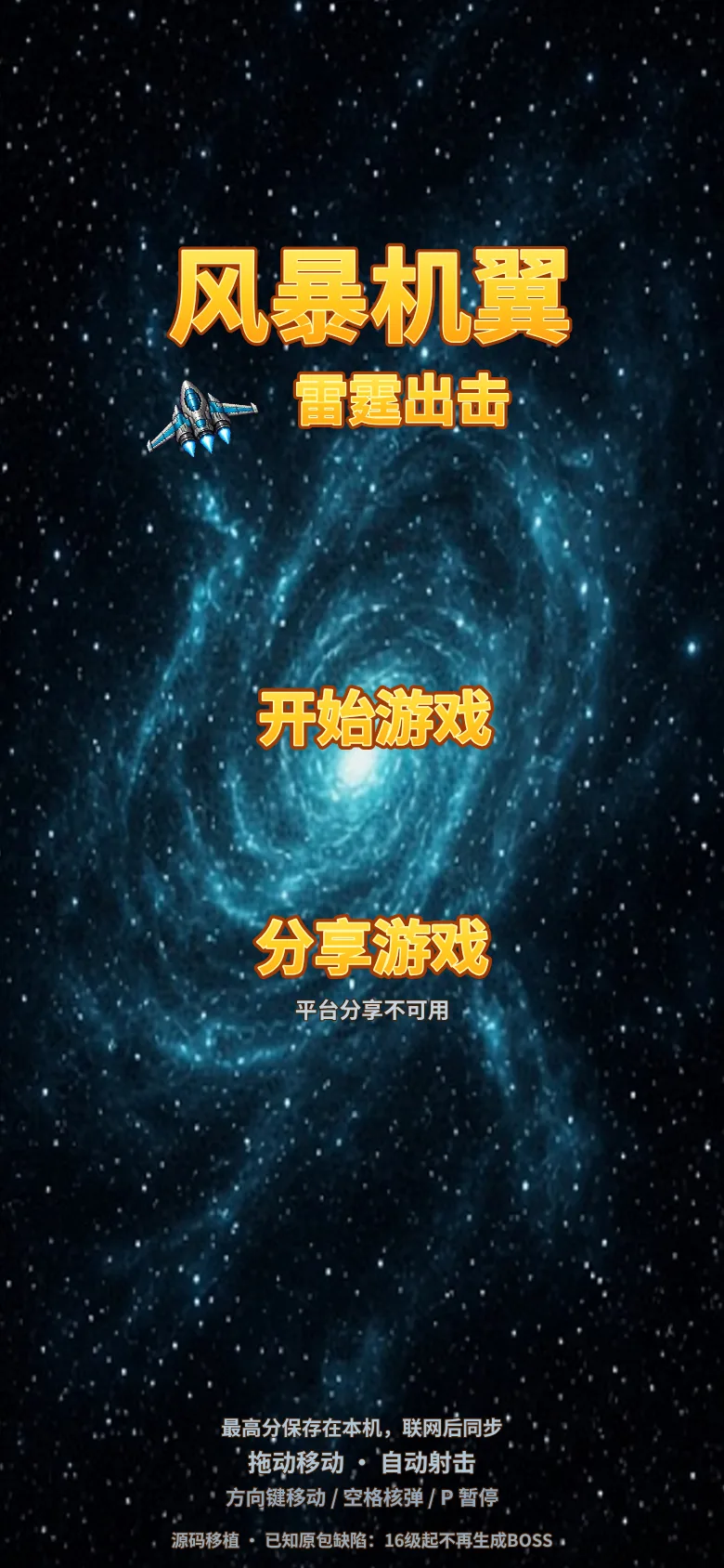 风暴机翼 · 截图 1
