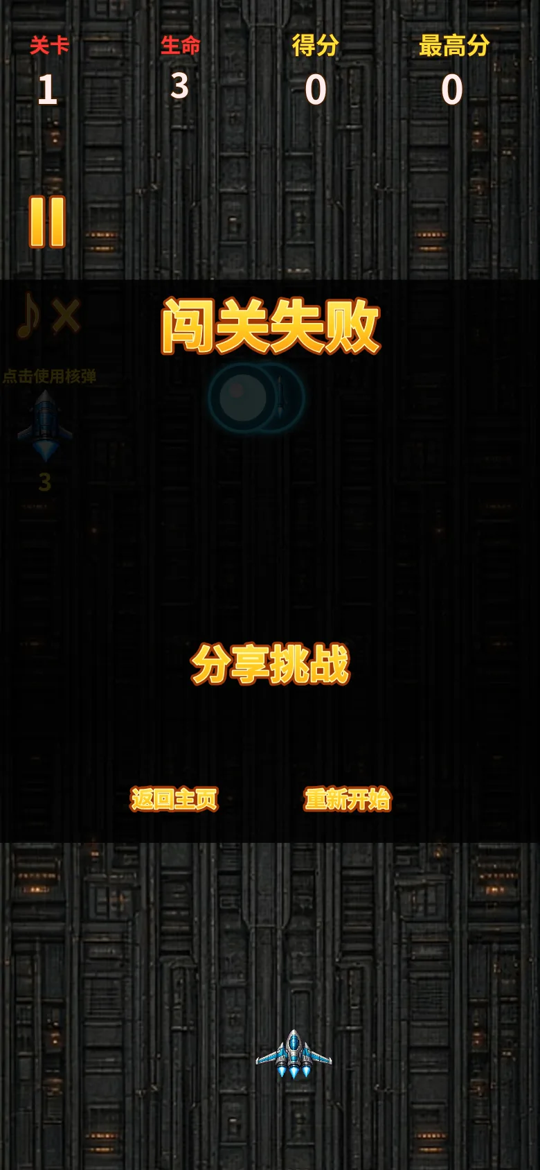 风暴机翼 · 截图 3