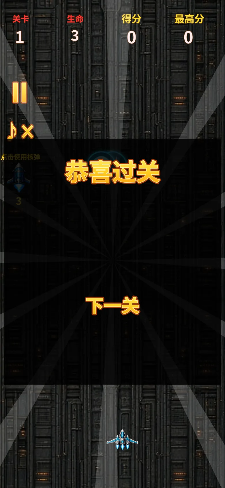 风暴机翼 · 截图 4